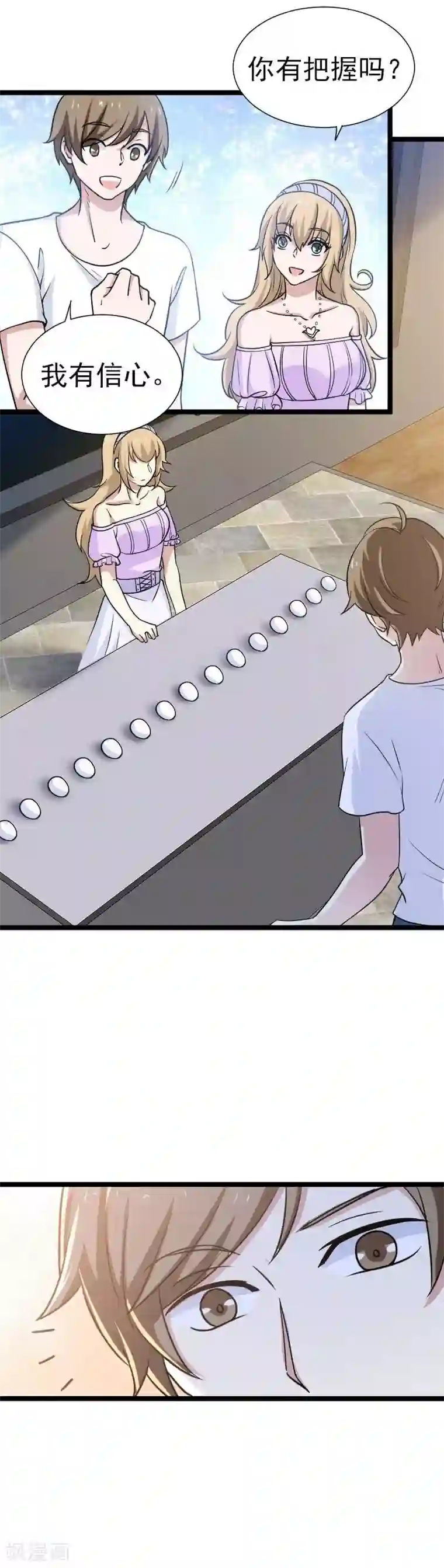 侠盗神医第23话