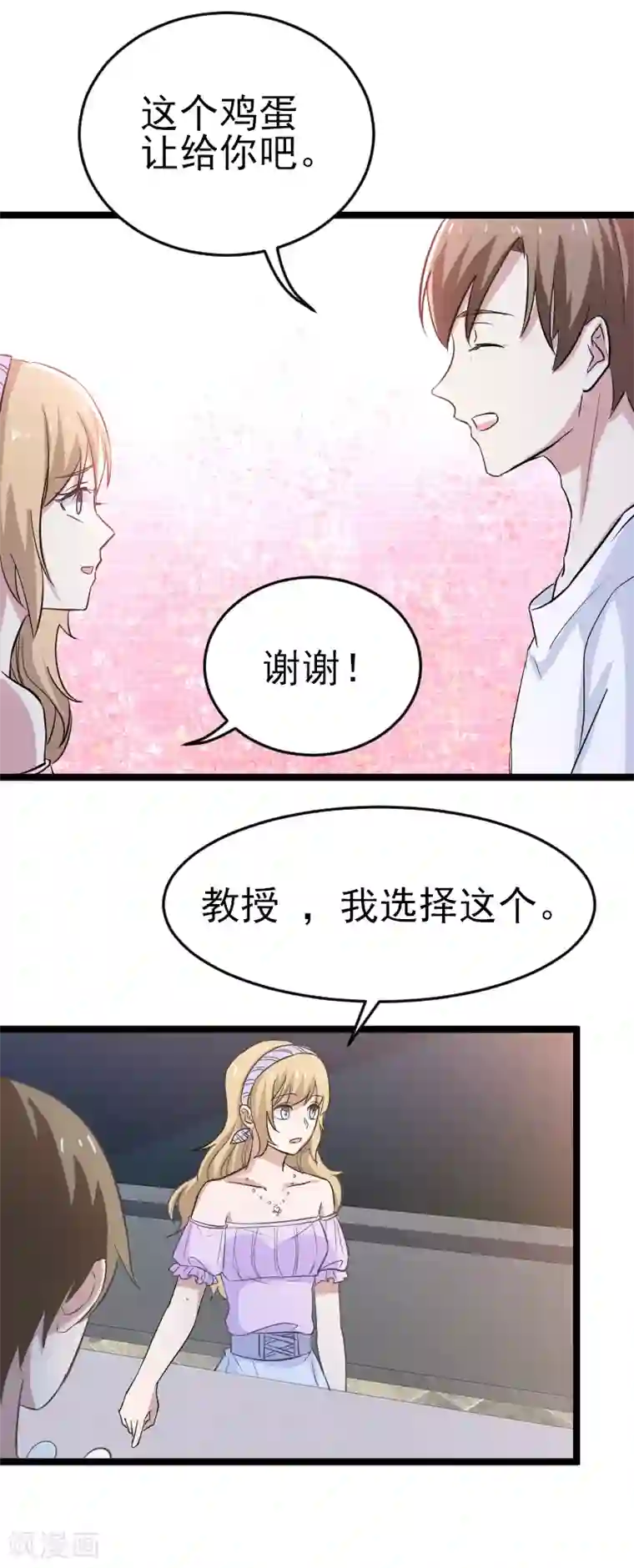 侠盗神医第23话