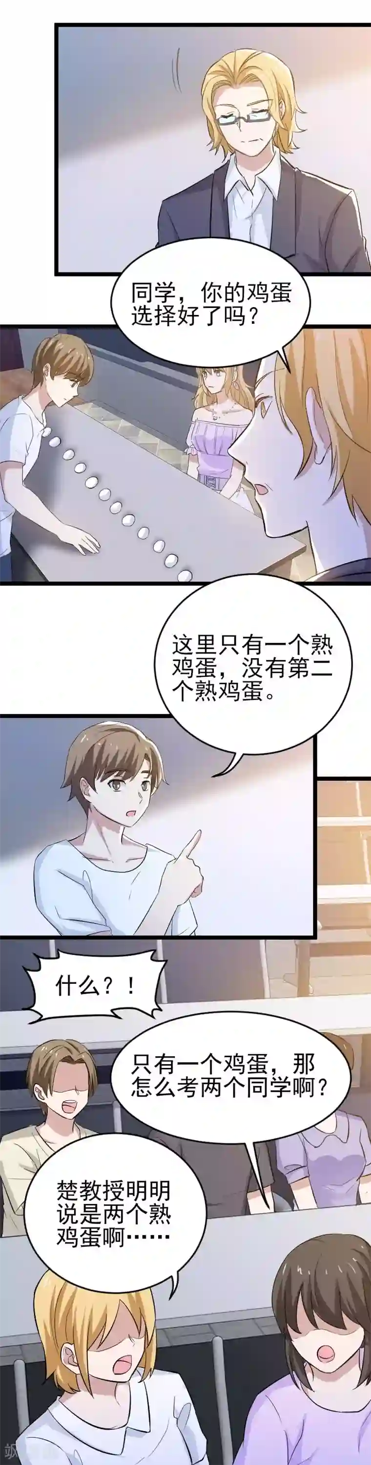 侠盗神医第23话