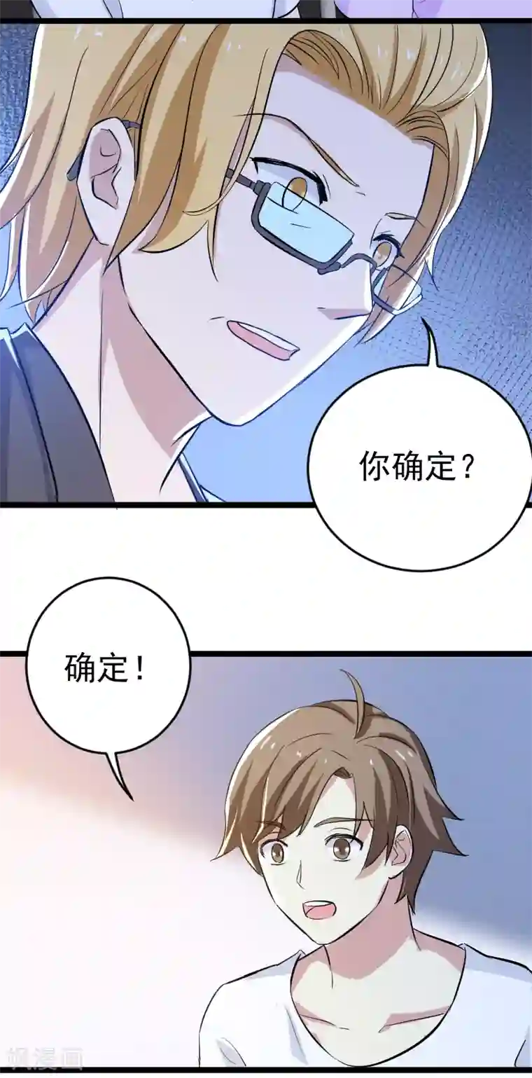 侠盗神医第23话