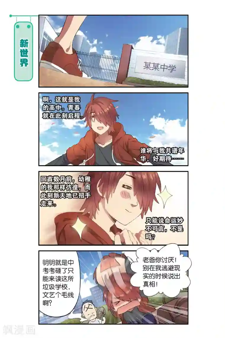 青春奇妙物语第1话 睡在我上下前后左右铺的兄弟（1）