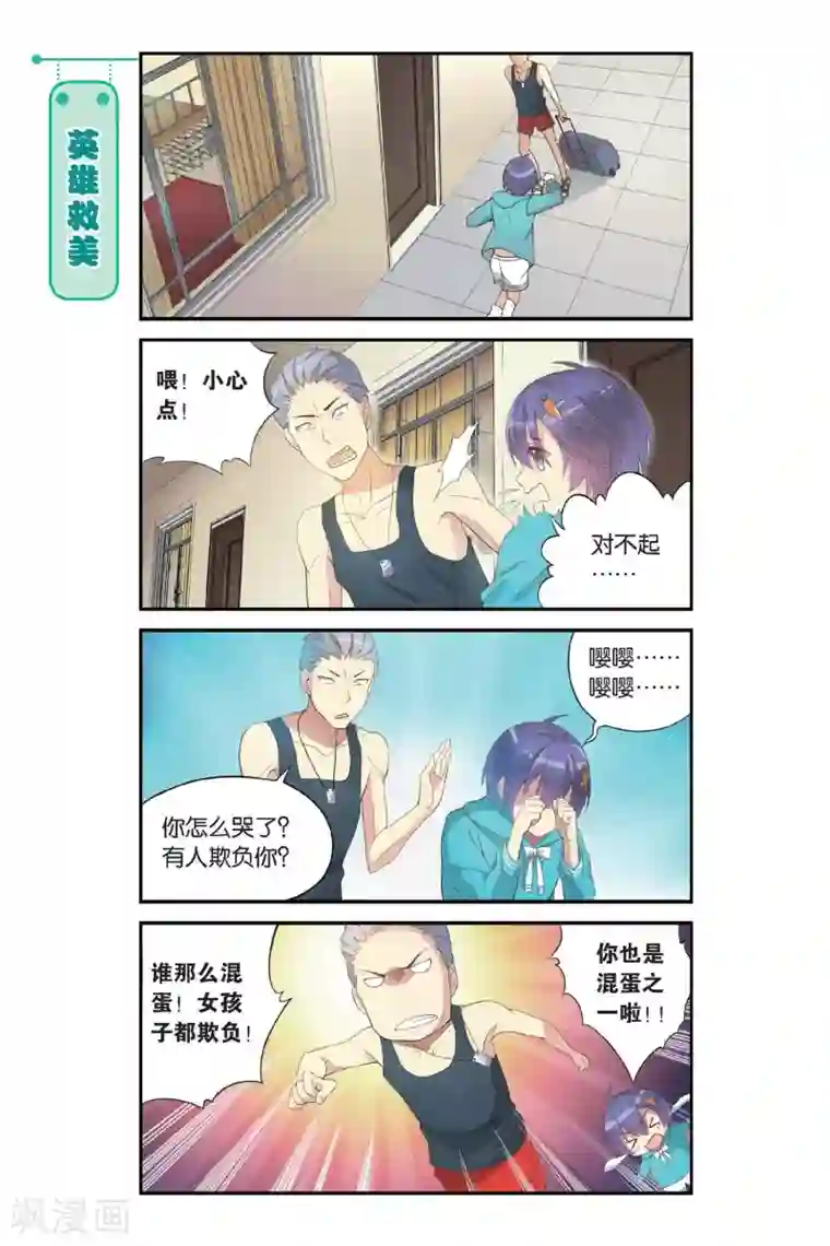 青春奇妙物语第1话 睡在我上下前后左右铺的兄弟（1）