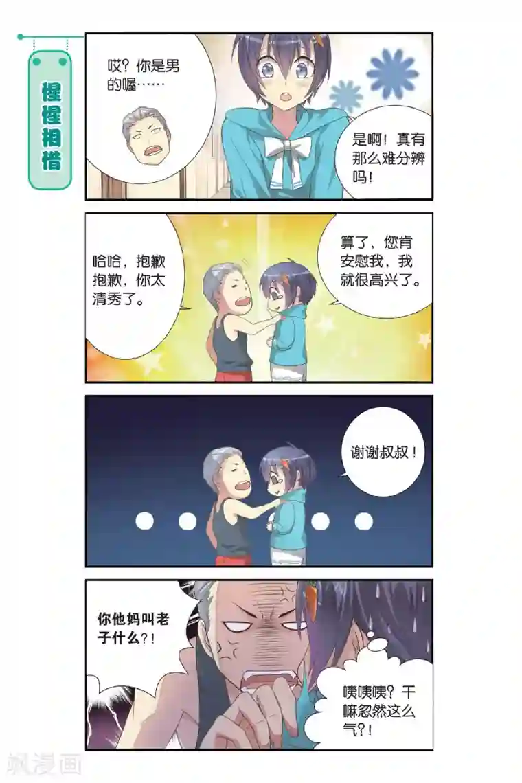 青春奇妙物语第1话 睡在我上下前后左右铺的兄弟（1）