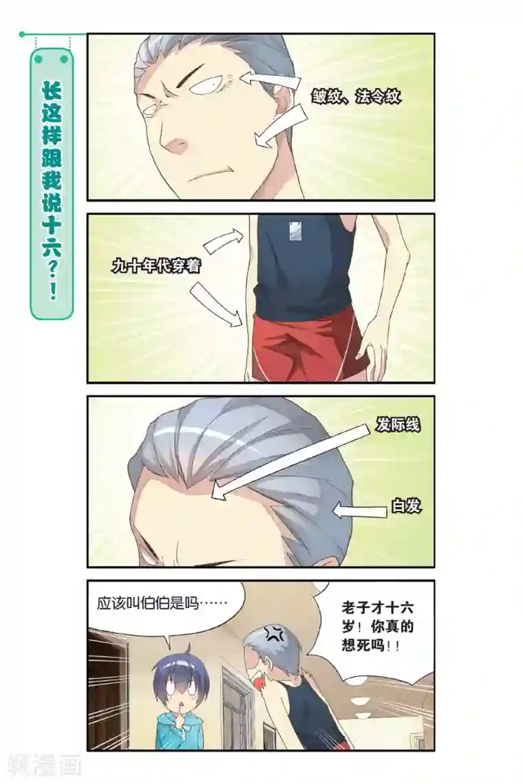 青春奇妙物语第1话 睡在我上下前后左右铺的兄弟（1）