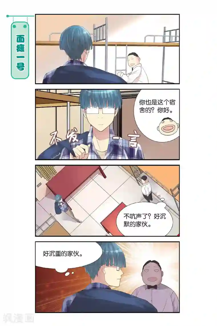 青春奇妙物语第1话 睡在我上下前后左右铺的兄弟（1）