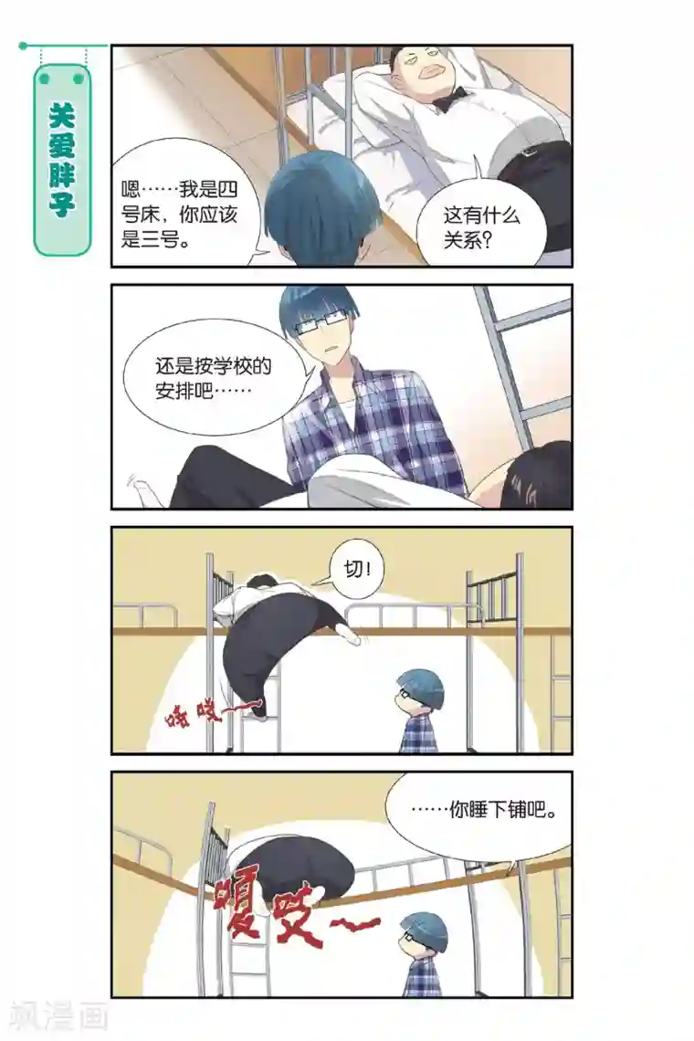 青春奇妙物语第1话 睡在我上下前后左右铺的兄弟（1）