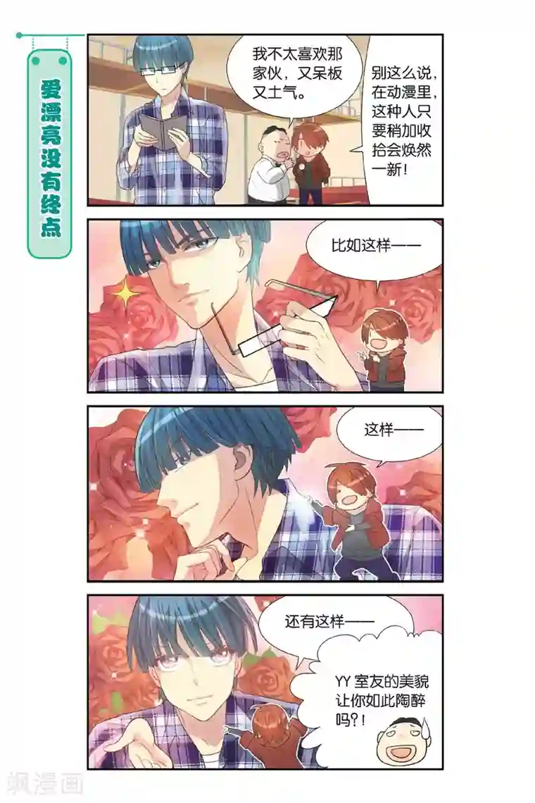 青春奇妙物语第1话 睡在我上下前后左右铺的兄弟（1）