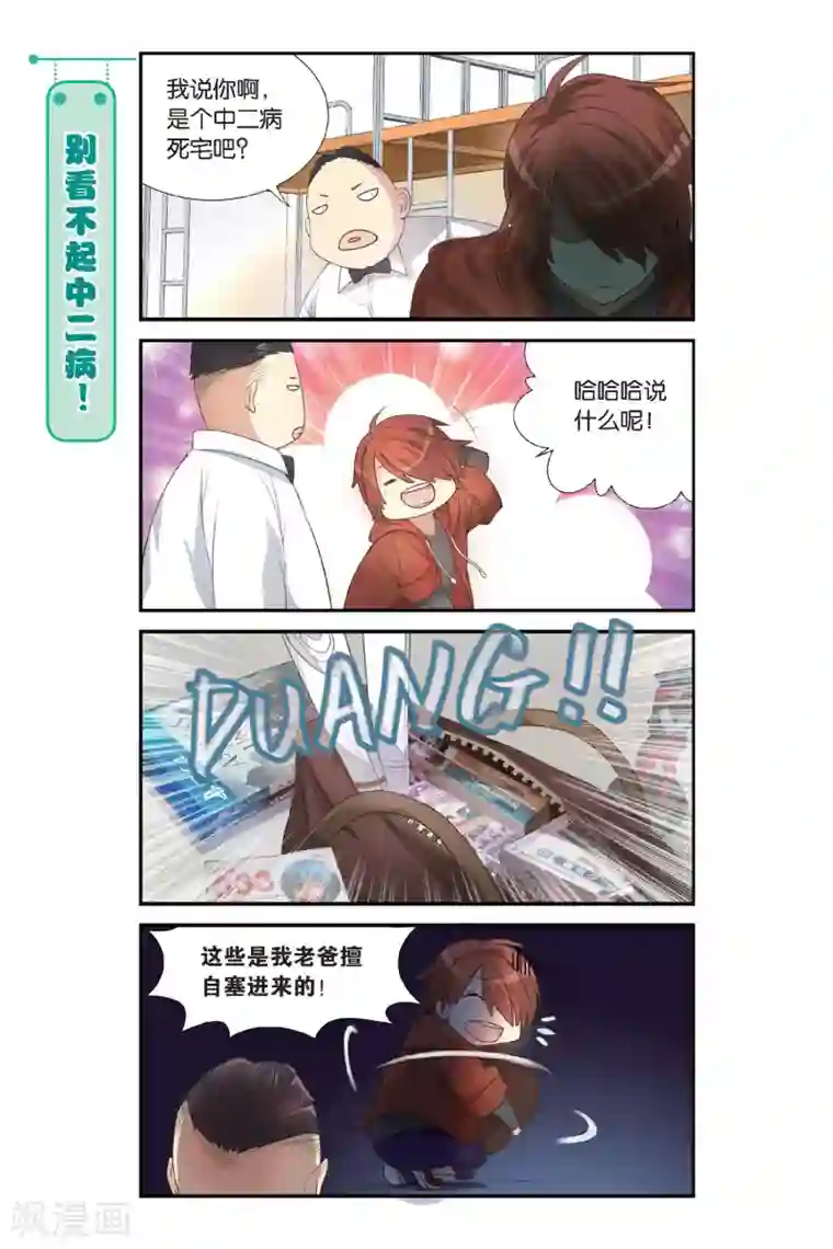 青春奇妙物语第1话 睡在我上下前后左右铺的兄弟（1）