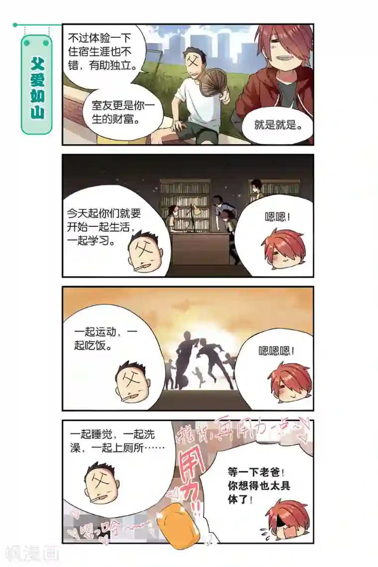 青春奇妙物语第1话 睡在我上下前后左右铺的兄弟（1）