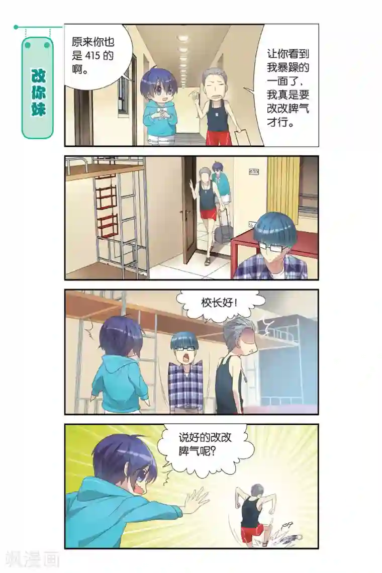 青春奇妙物语第1话 睡在我上下前后左右铺的兄弟（1）