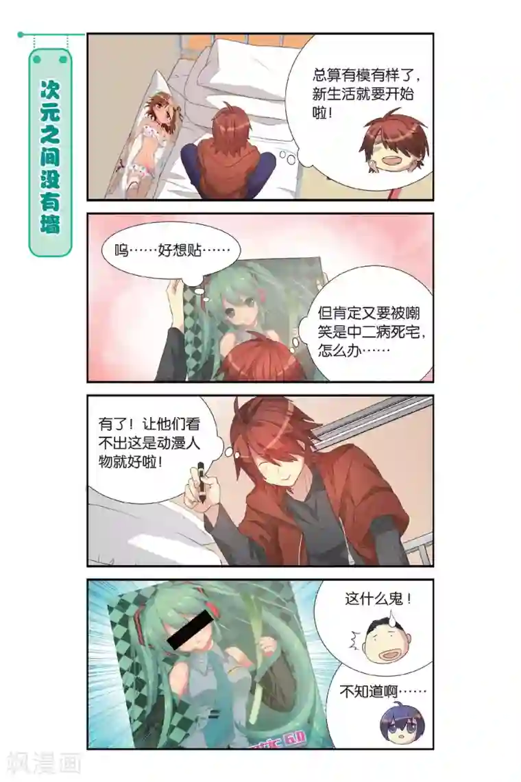 青春奇妙物语第1话 睡在我上下前后左右铺的兄弟（1）