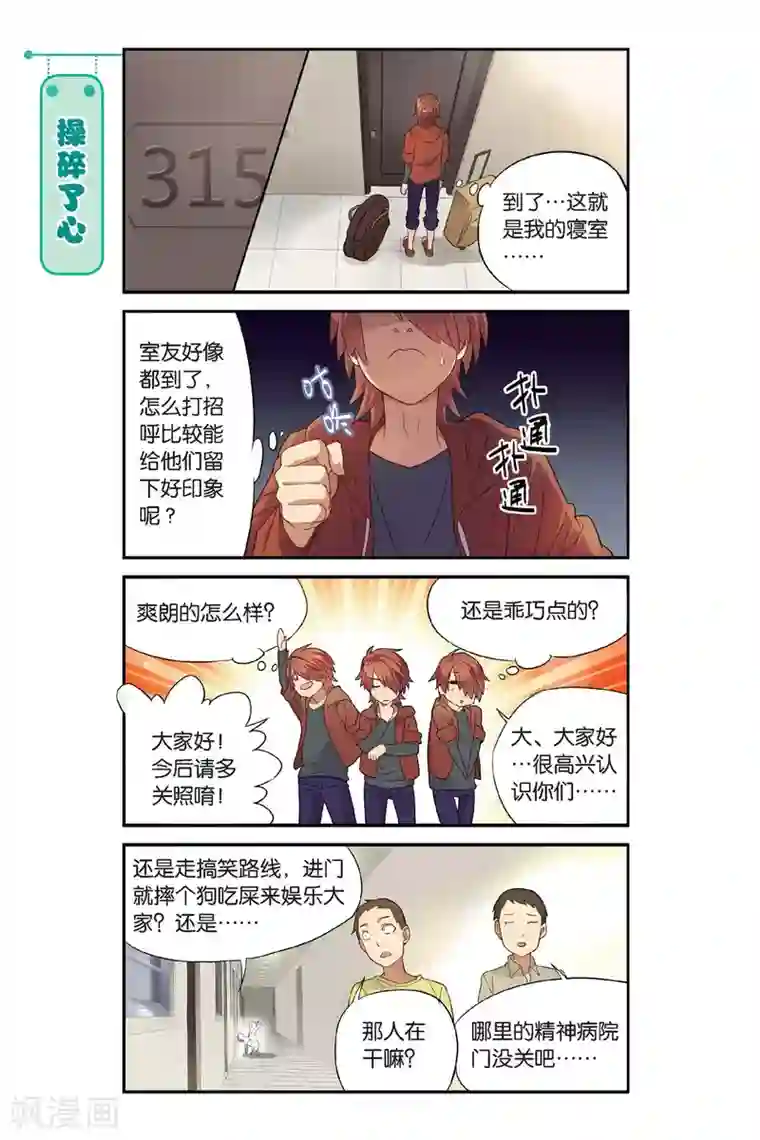 青春奇妙物语第1话 睡在我上下前后左右铺的兄弟（1）