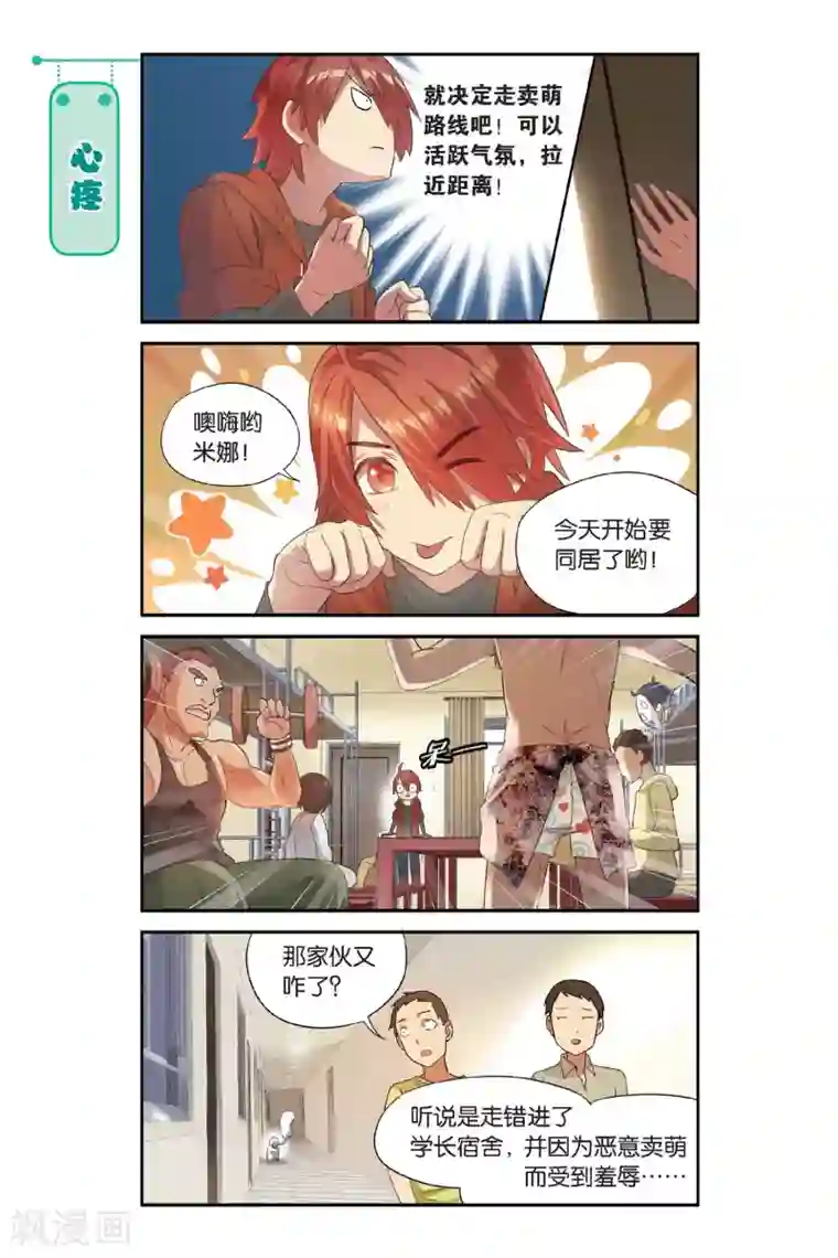 青春奇妙物语第1话 睡在我上下前后左右铺的兄弟（1）