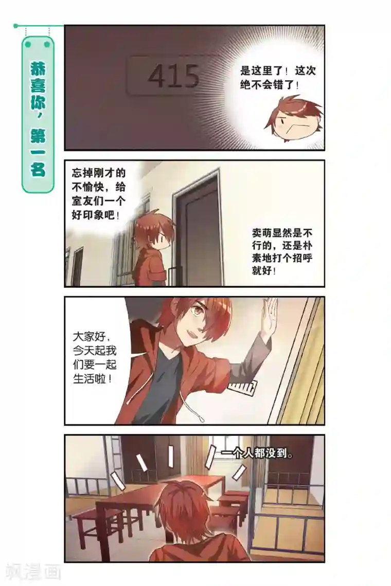 青春奇妙物语第1话 睡在我上下前后左右铺的兄弟（1）