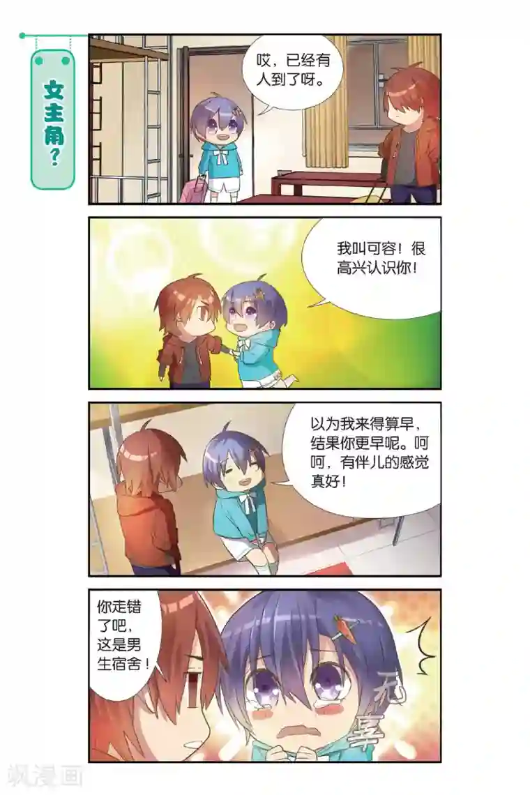 青春奇妙物语第1话 睡在我上下前后左右铺的兄弟（1）