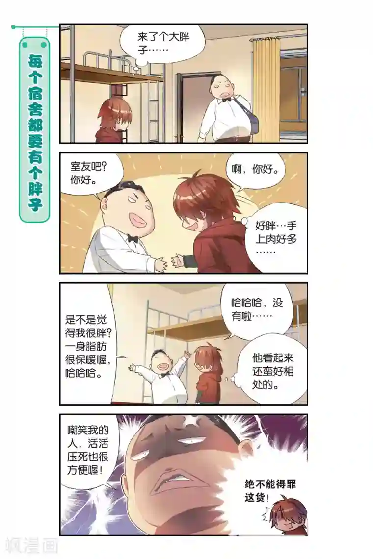 青春奇妙物语第1话 睡在我上下前后左右铺的兄弟（1）