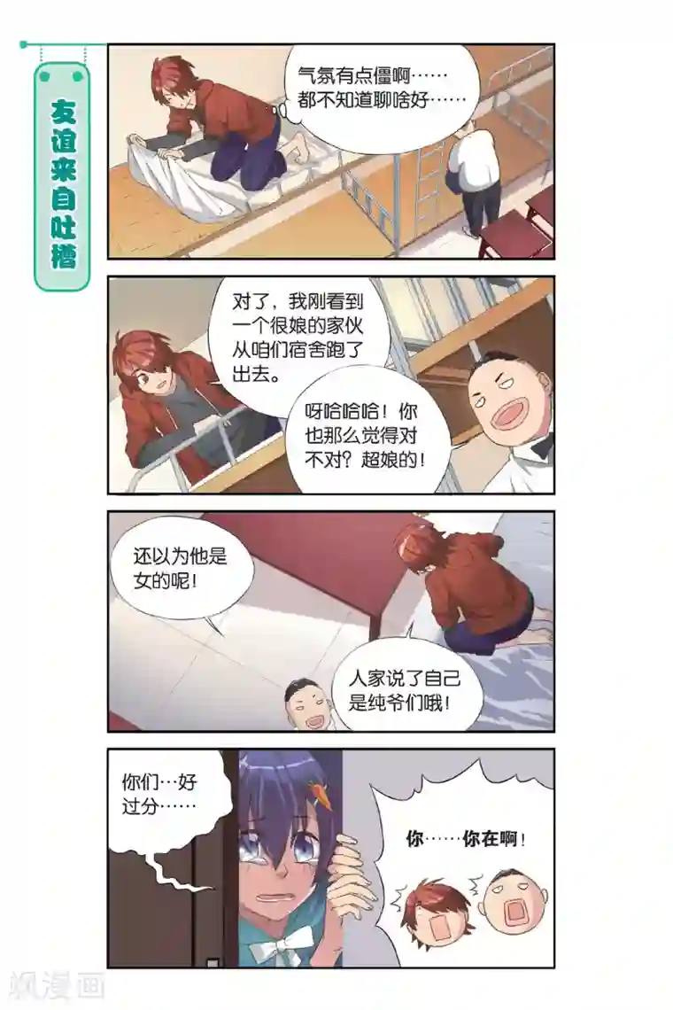 青春奇妙物语第1话 睡在我上下前后左右铺的兄弟（1）