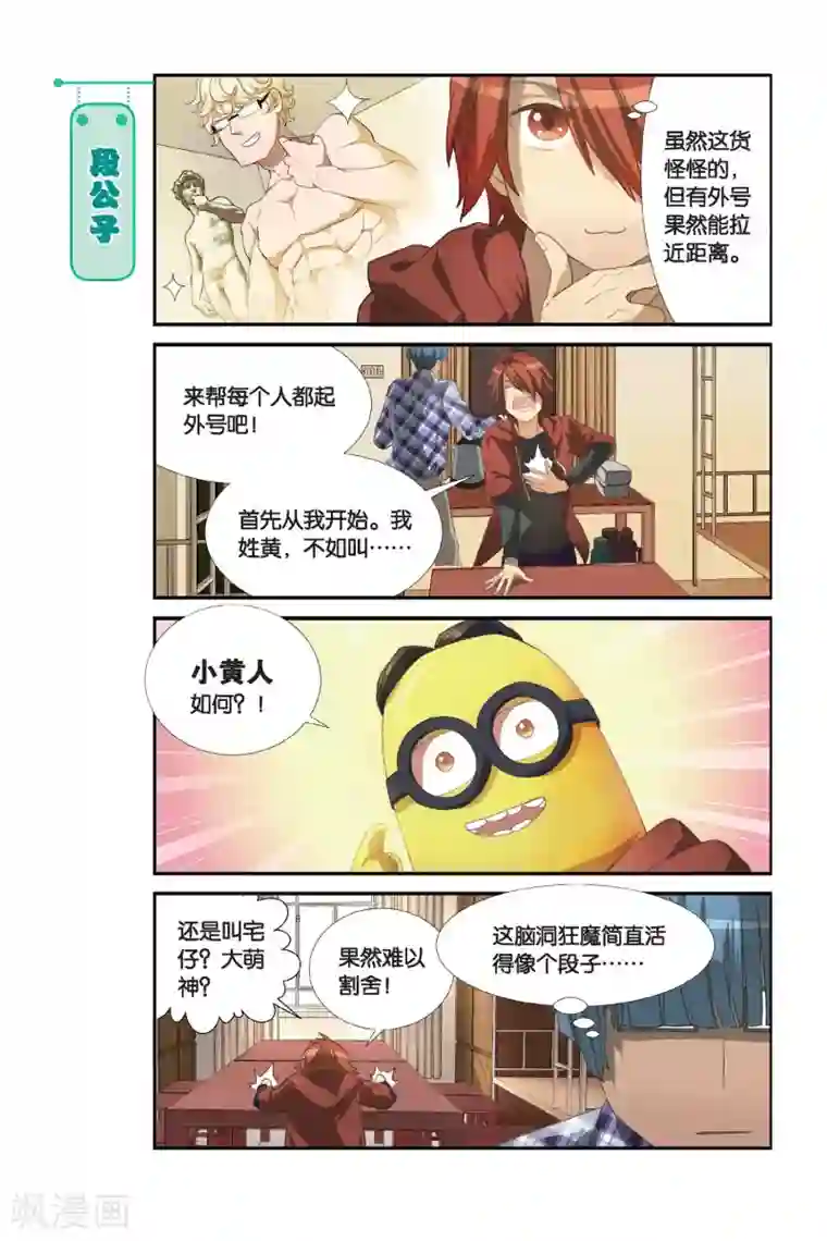 青春奇妙物语第2话 睡在我上下左右铺的兄弟（2）