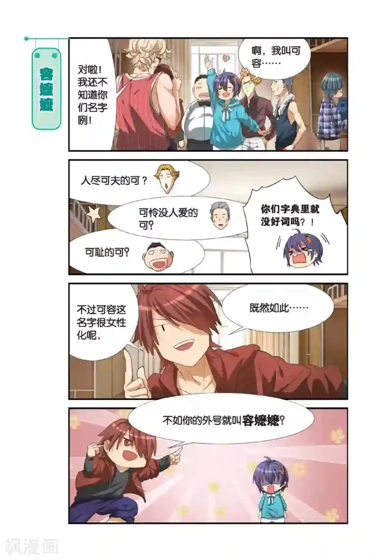 青春奇妙物语第2话 睡在我上下左右铺的兄弟（2）