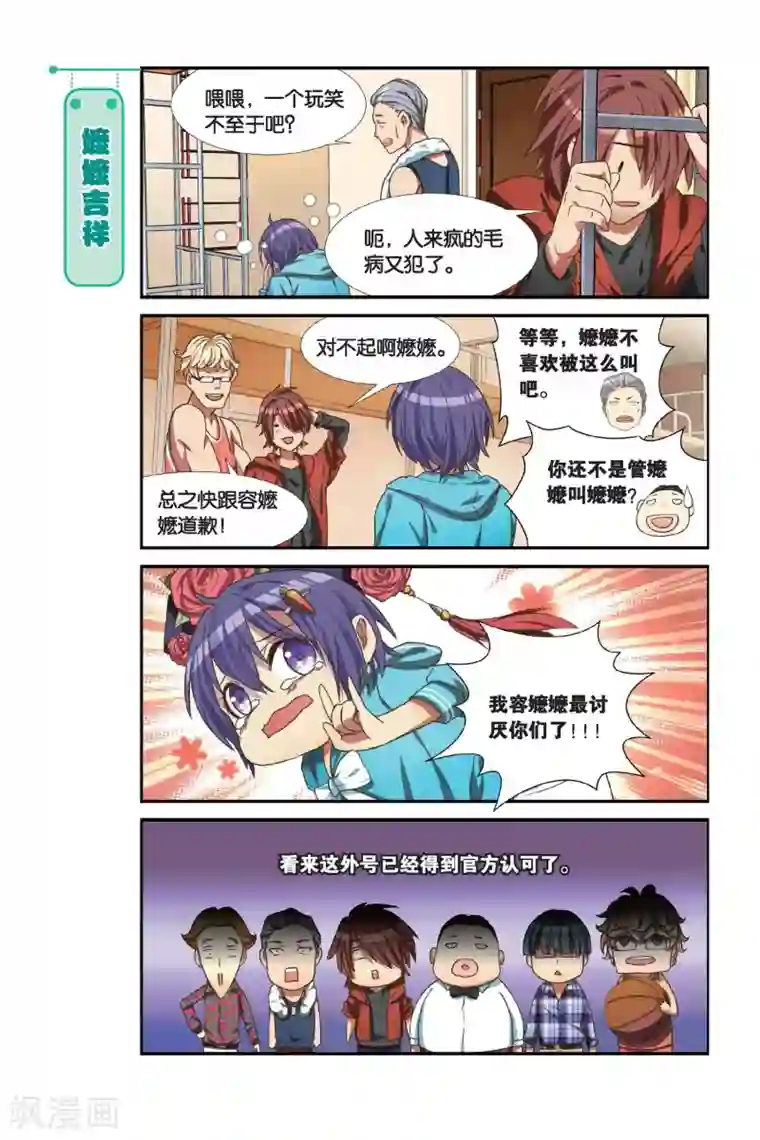 青春奇妙物语第2话 睡在我上下左右铺的兄弟（2）