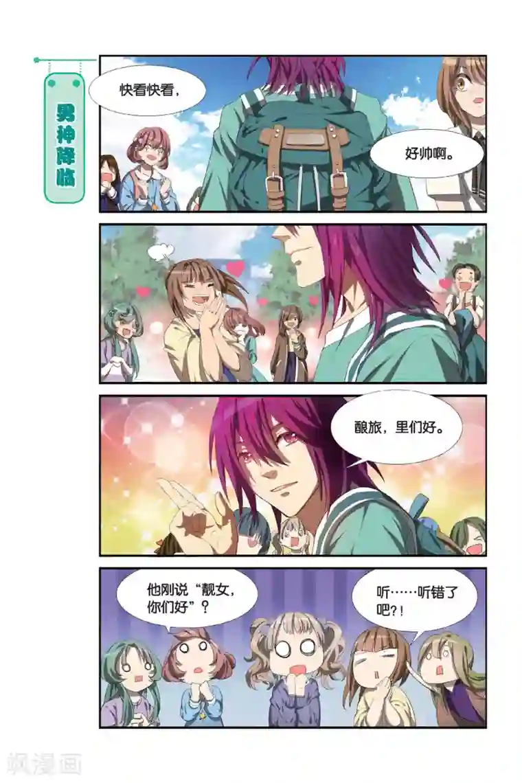 青春奇妙物语第2话 睡在我上下左右铺的兄弟（2）