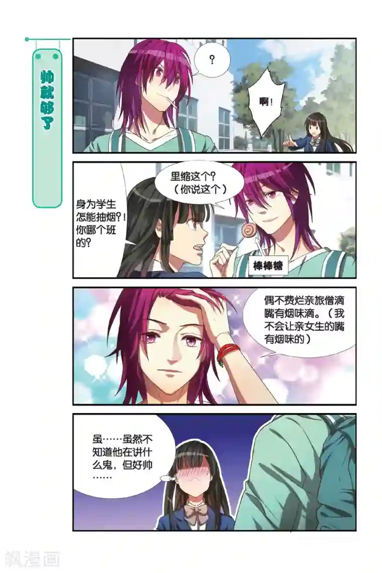 青春奇妙物语第2话 睡在我上下左右铺的兄弟（2）