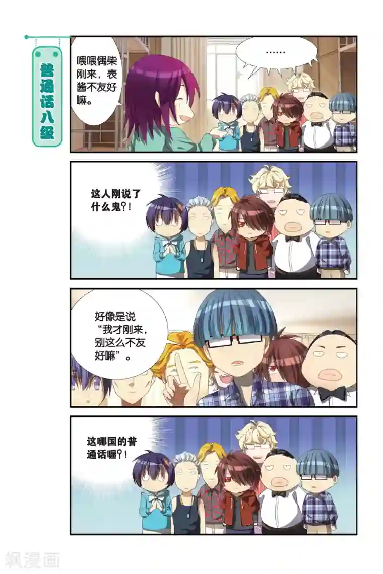 青春奇妙物语第2话 睡在我上下左右铺的兄弟（2）