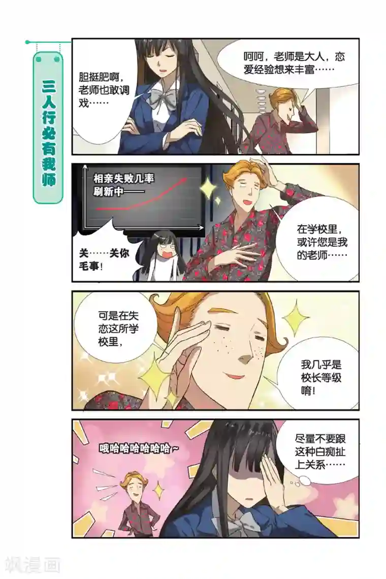 青春奇妙物语第2话 睡在我上下左右铺的兄弟（2）