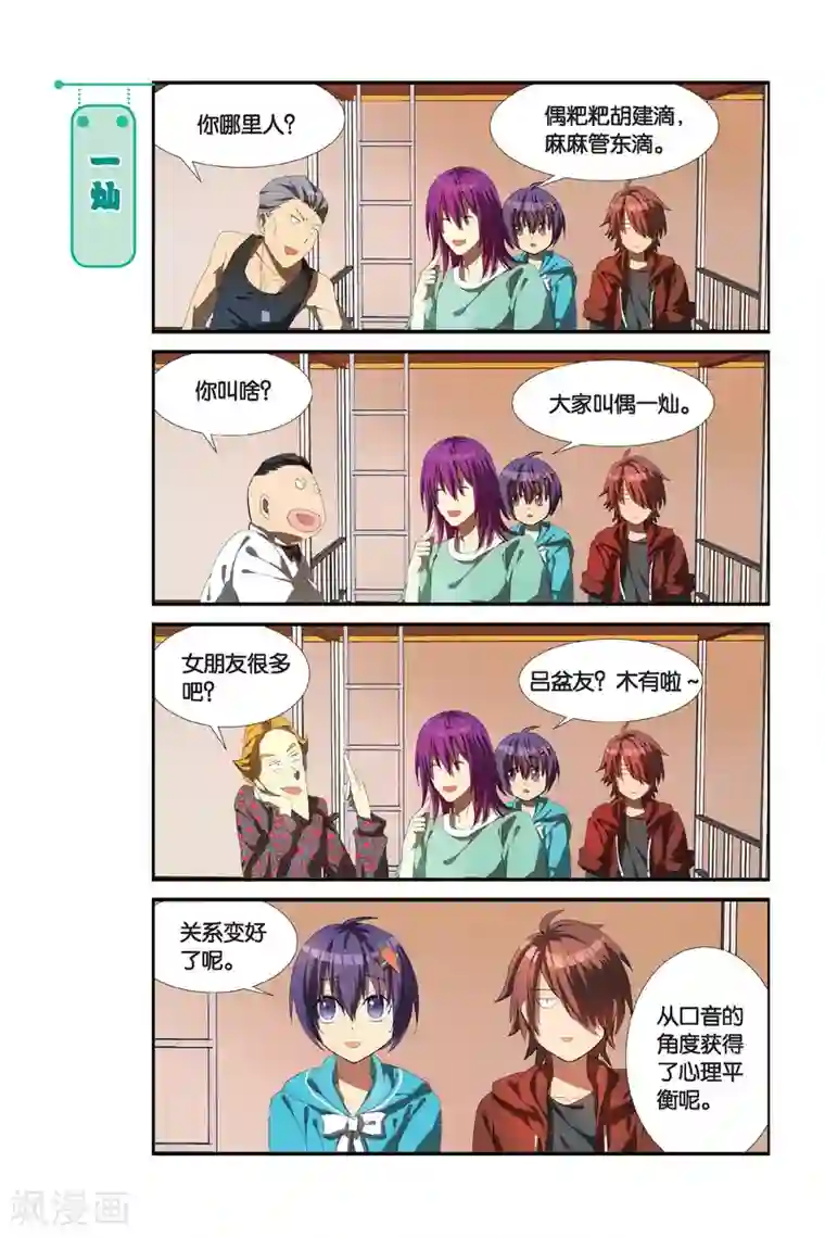 青春奇妙物语第2话 睡在我上下左右铺的兄弟（2）