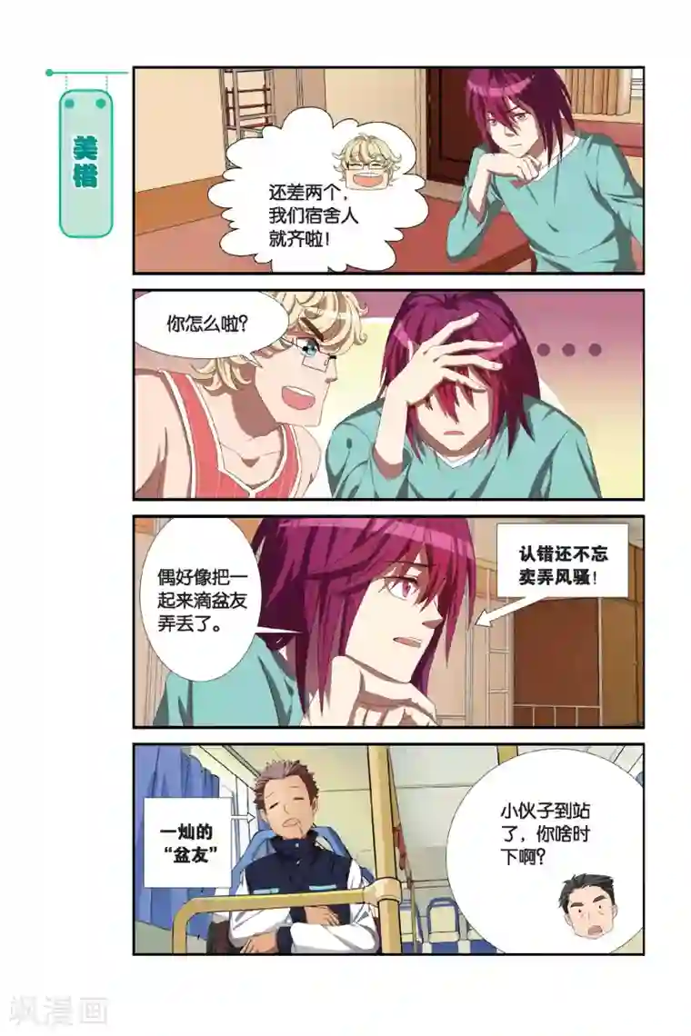 青春奇妙物语第2话 睡在我上下左右铺的兄弟（2）