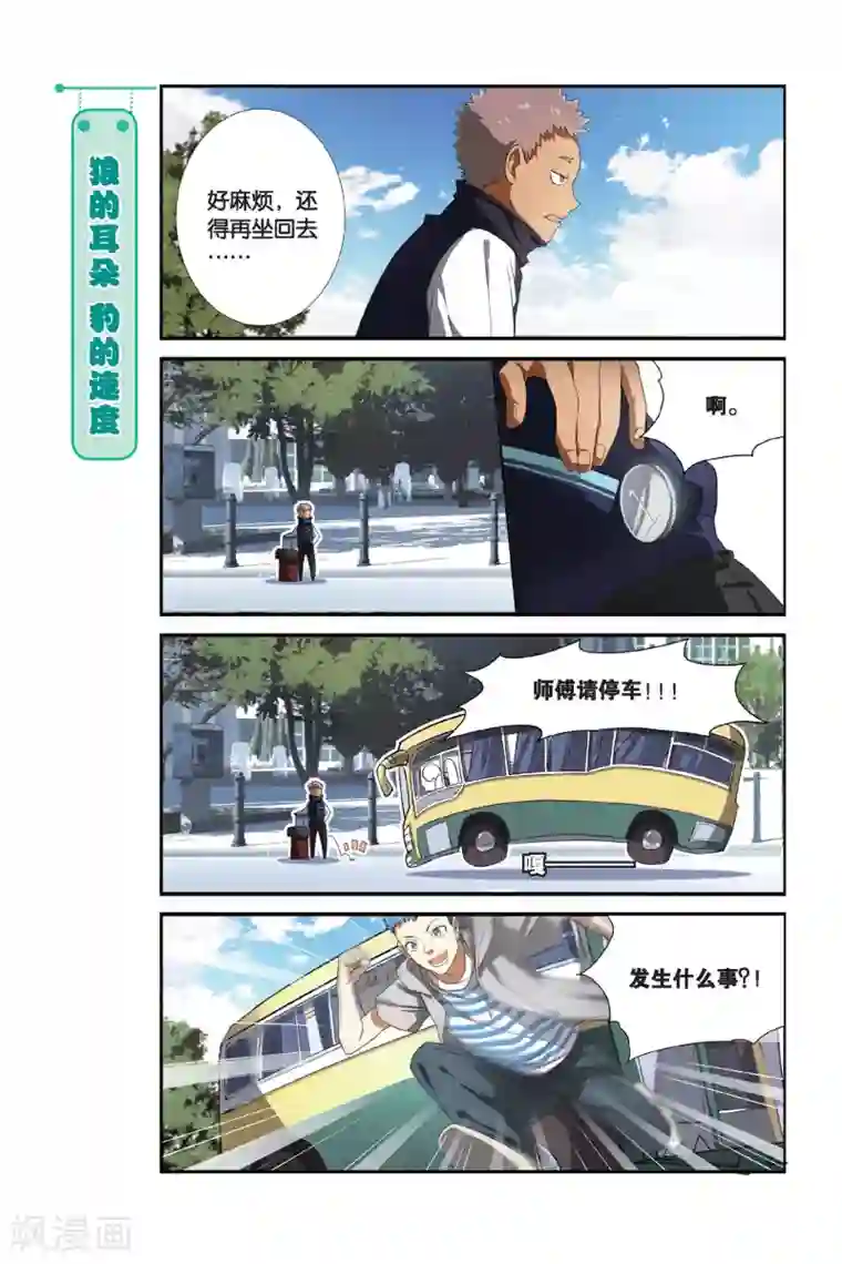 青春奇妙物语第2话 睡在我上下左右铺的兄弟（2）