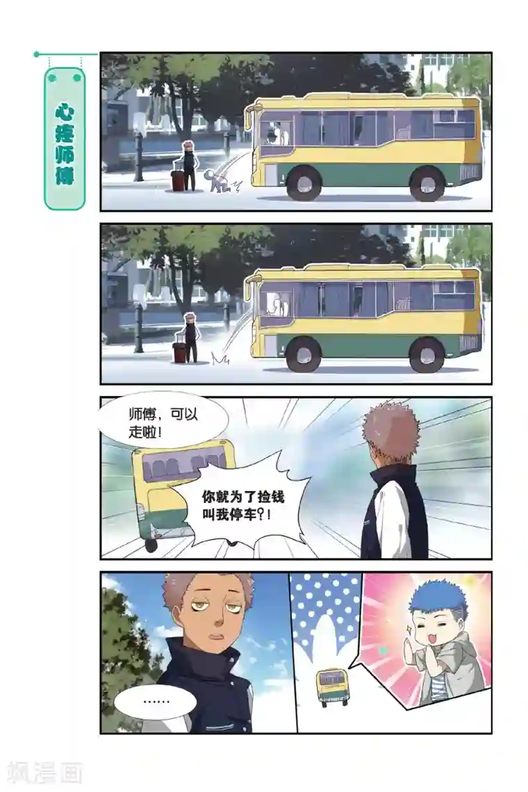 青春奇妙物语第2话 睡在我上下左右铺的兄弟（2）