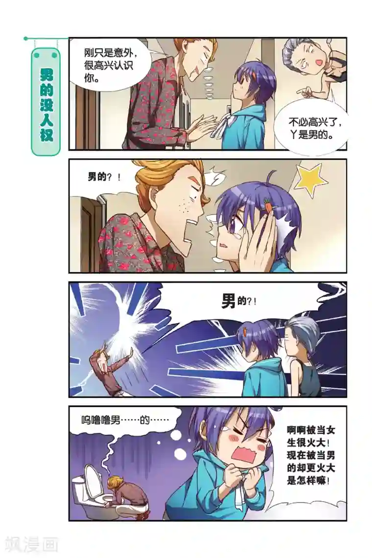 青春奇妙物语第2话 睡在我上下左右铺的兄弟（2）