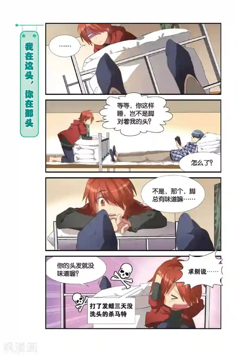 青春奇妙物语第2话 睡在我上下左右铺的兄弟（2）