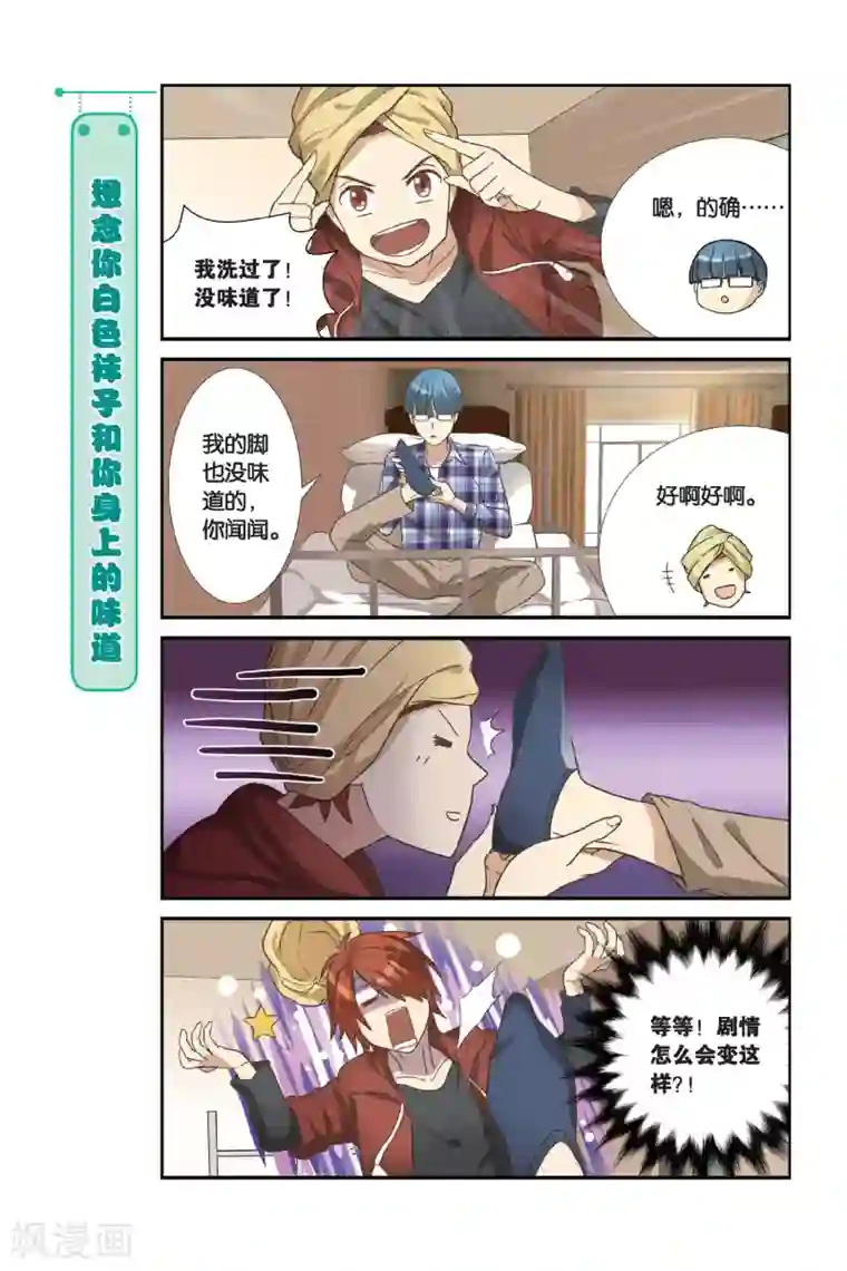 青春奇妙物语第2话 睡在我上下左右铺的兄弟（2）