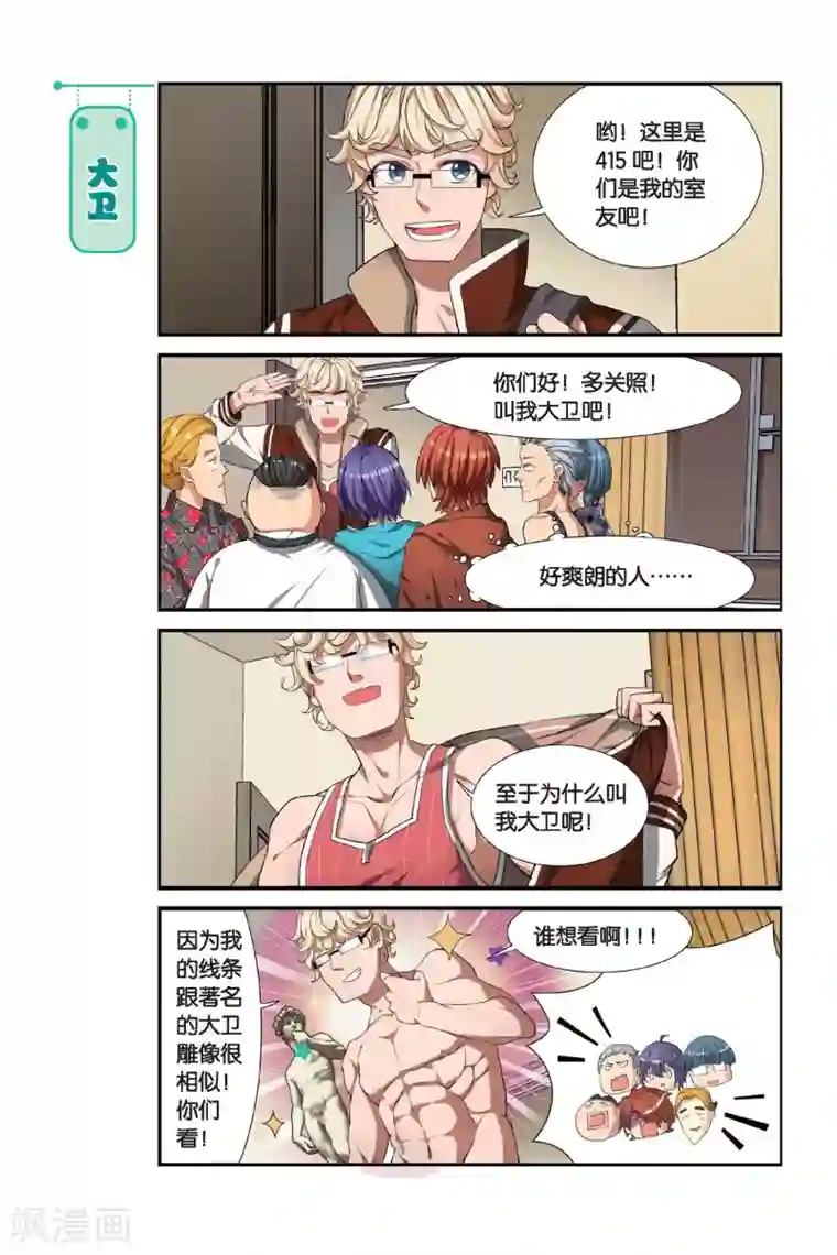 青春奇妙物语第2话 睡在我上下左右铺的兄弟（2）