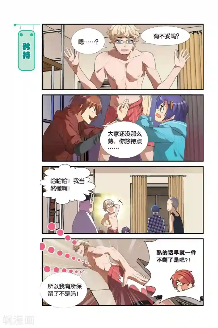 青春奇妙物语第2话 睡在我上下左右铺的兄弟（2）