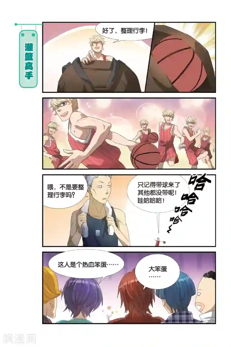 青春奇妙物语第2话 睡在我上下左右铺的兄弟（2）