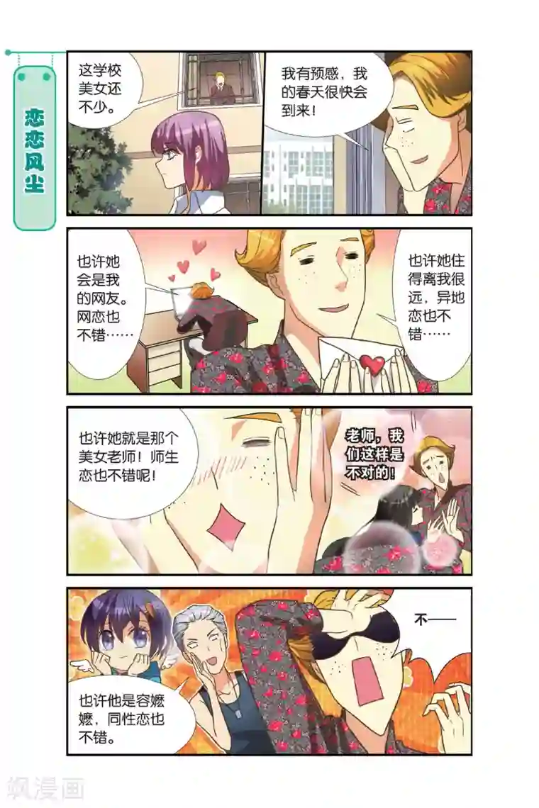 青春奇妙物语第3话 睡在我上下前后左右铺的兄弟（3）