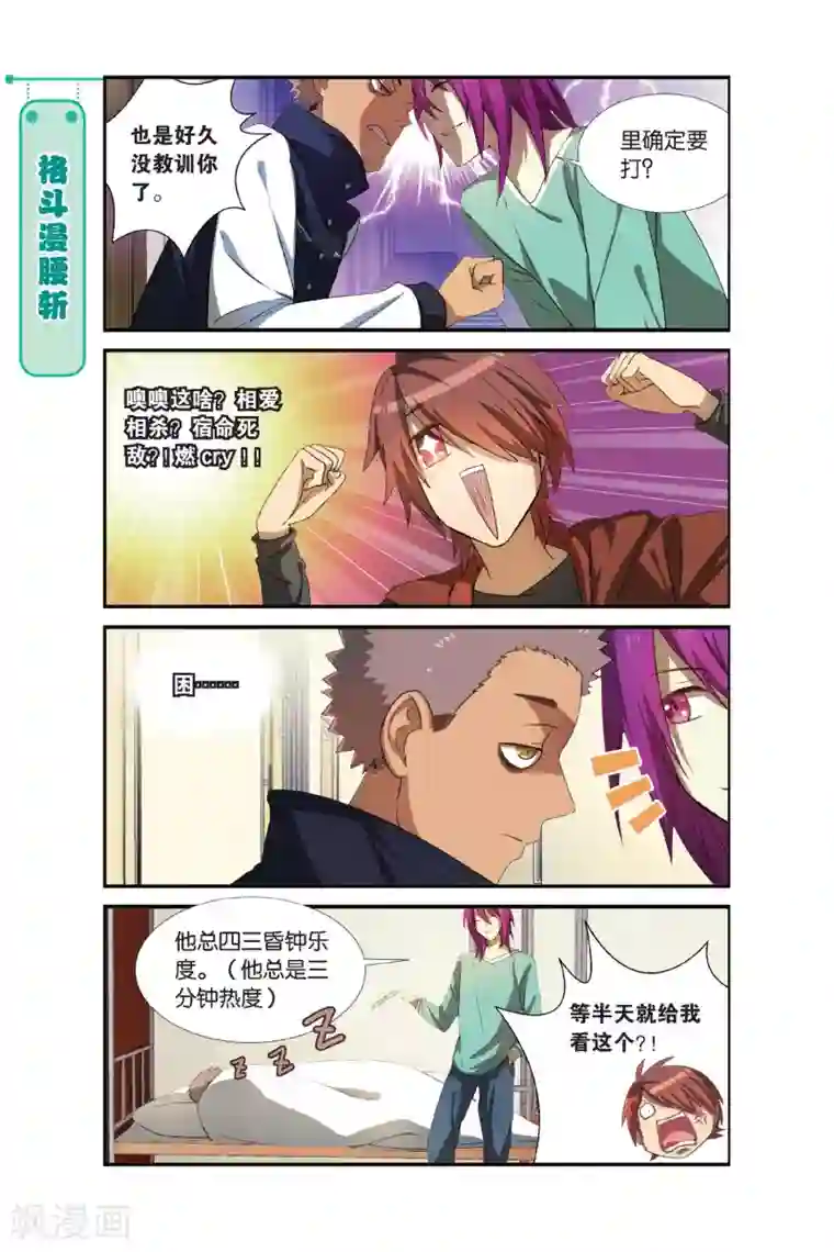 青春奇妙物语第3话 睡在我上下前后左右铺的兄弟（3）