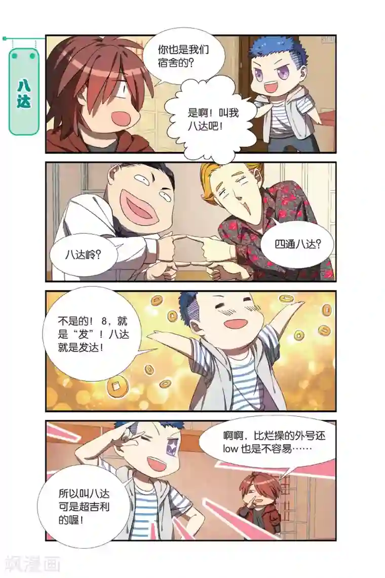 青春奇妙物语第3话 睡在我上下前后左右铺的兄弟（3）