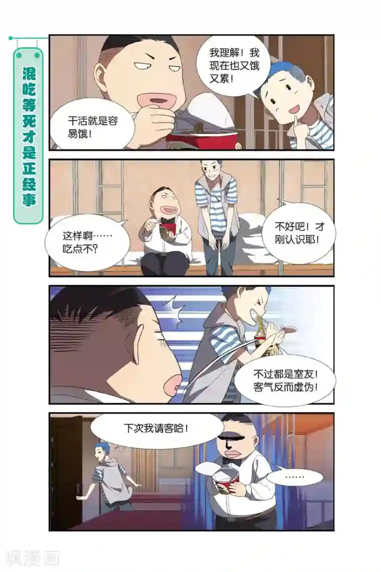 青春奇妙物语第3话 睡在我上下前后左右铺的兄弟（3）