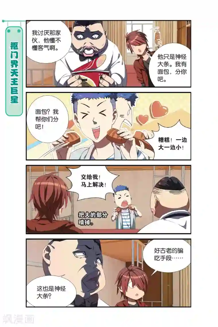 青春奇妙物语第3话 睡在我上下前后左右铺的兄弟（3）