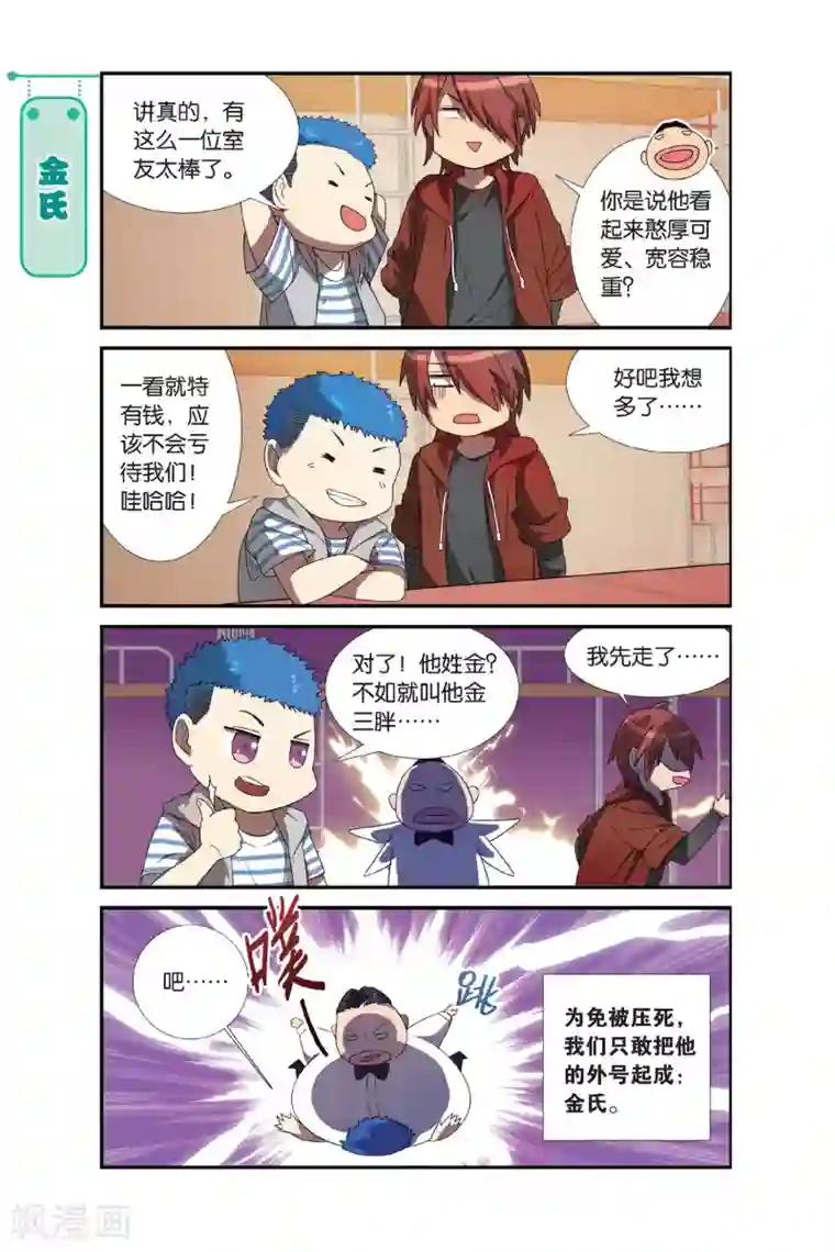 青春奇妙物语第3话 睡在我上下前后左右铺的兄弟（3）