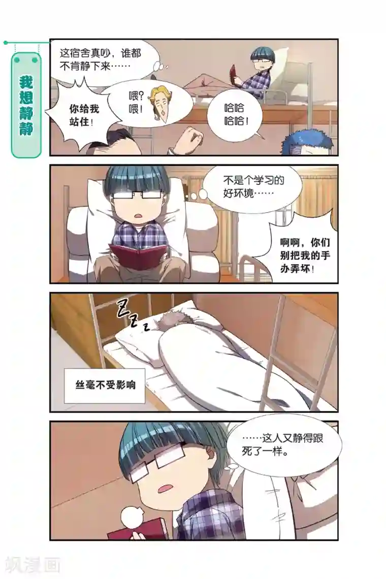 青春奇妙物语第3话 睡在我上下前后左右铺的兄弟（3）