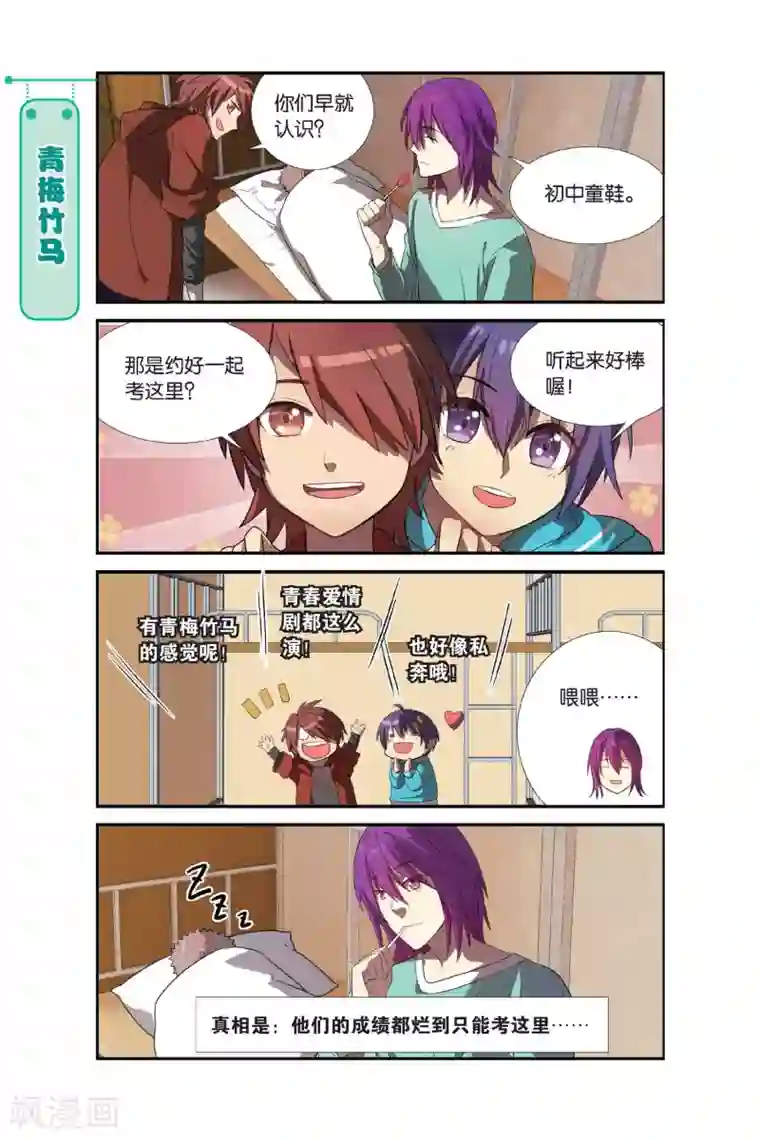 青春奇妙物语第3话 睡在我上下前后左右铺的兄弟（3）