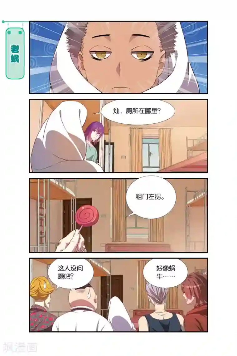 青春奇妙物语第3话 睡在我上下前后左右铺的兄弟（3）