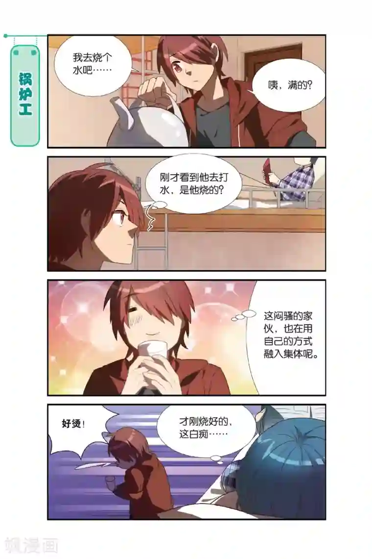 青春奇妙物语第3话 睡在我上下前后左右铺的兄弟（3）