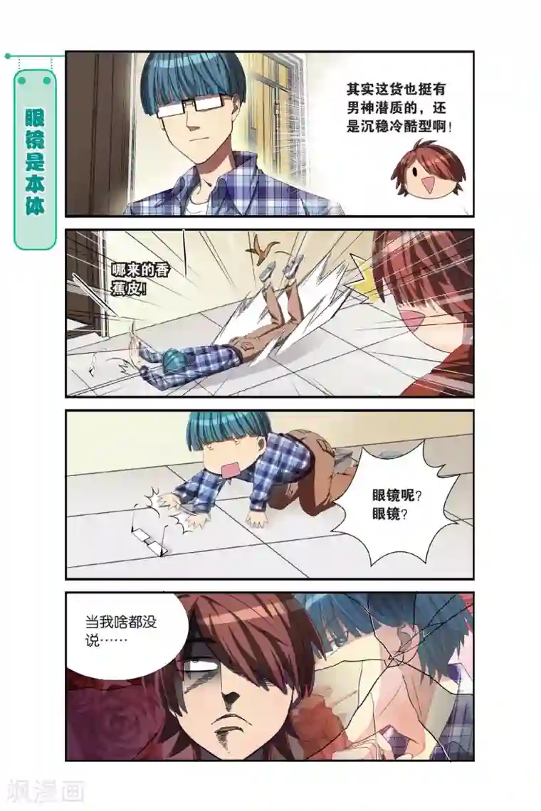 青春奇妙物语第3话 睡在我上下前后左右铺的兄弟（3）