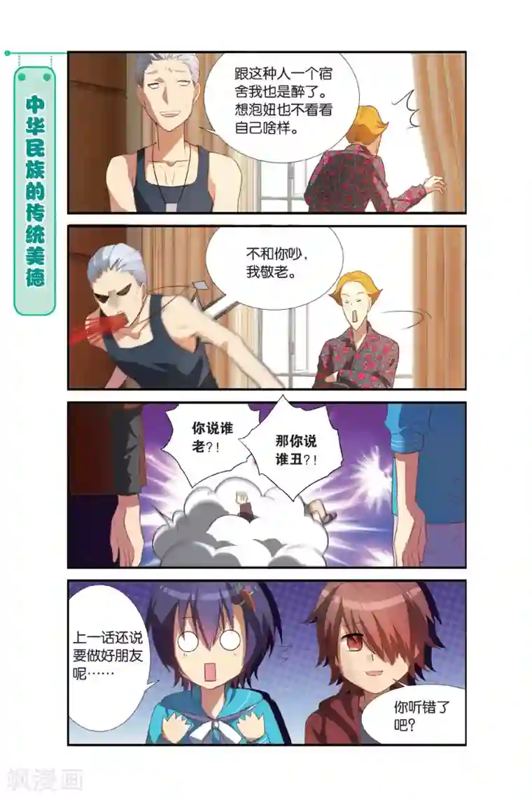 青春奇妙物语第3话 睡在我上下前后左右铺的兄弟（3）